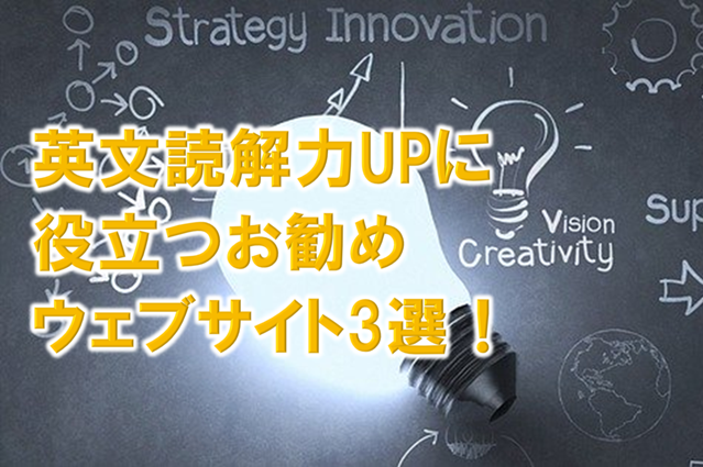 英文読解力upに役立つお勧めウェブサイト3選 ダイスカフェ 英語 自己啓発で人生を楽しく生きよう