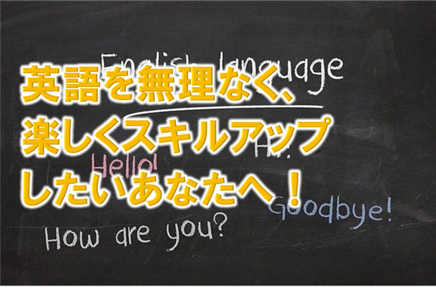 英語を無理なく 楽しくスキルアップしたいあなたへ ダイスカフェ 英語 自己啓発で人生を楽しく生きよう